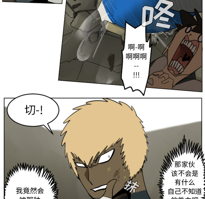 Ultimiter~终极者 第 29 章 第25页