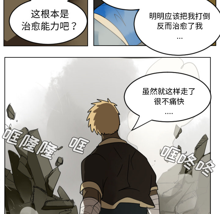 Ultimiter~终极者 第 29 章 第27页