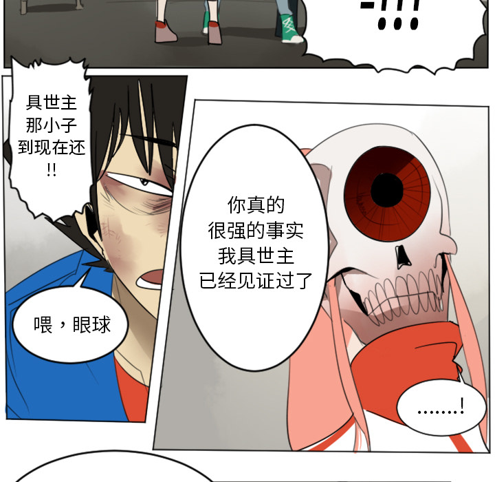Ultimiter~终极者 第 29 章 第47页