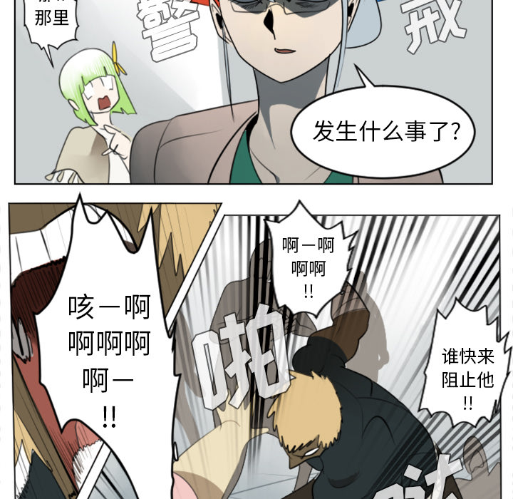 Ultimiter~终极者 第 30 章 第22页