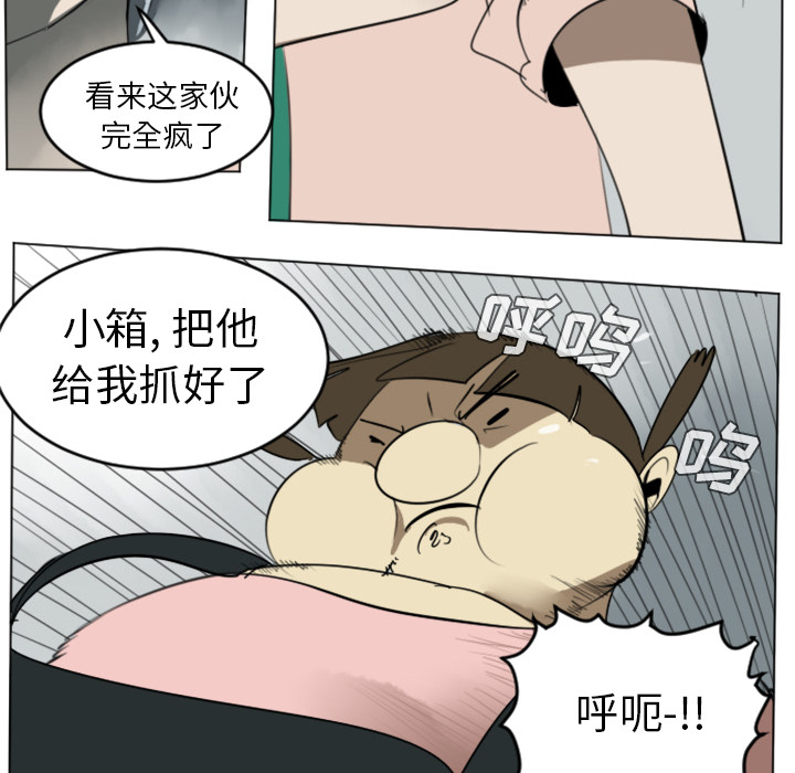 Ultimiter~终极者 第 30 章 第25页