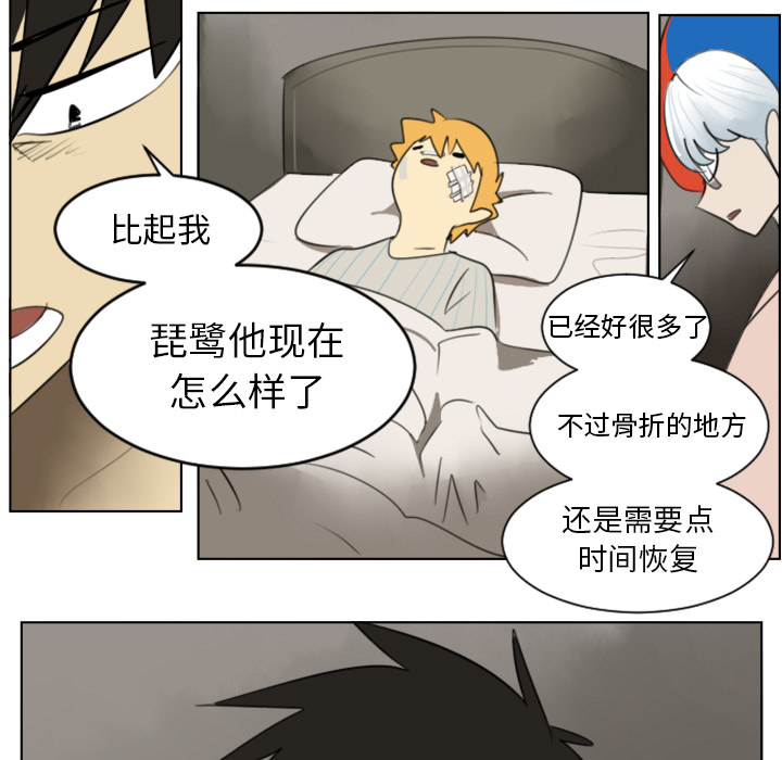 Ultimiter~终极者 第 30 章 第5页