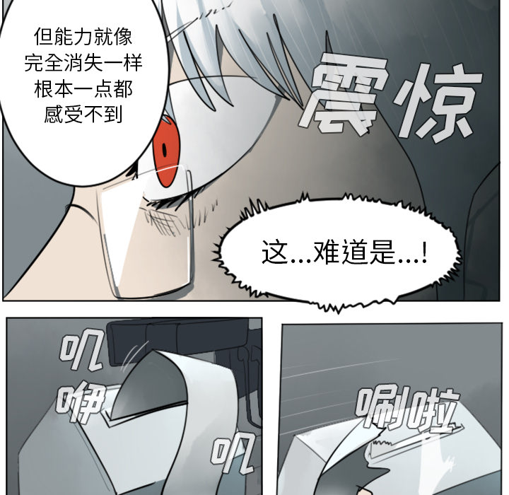 Ultimiter~终极者 第 30 章 第35页