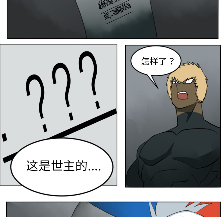 Ultimiter~终极者 第 30 章 第39页