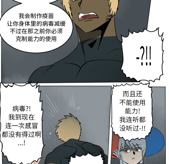 Ultimiter~终极者 第 30 章 第42页