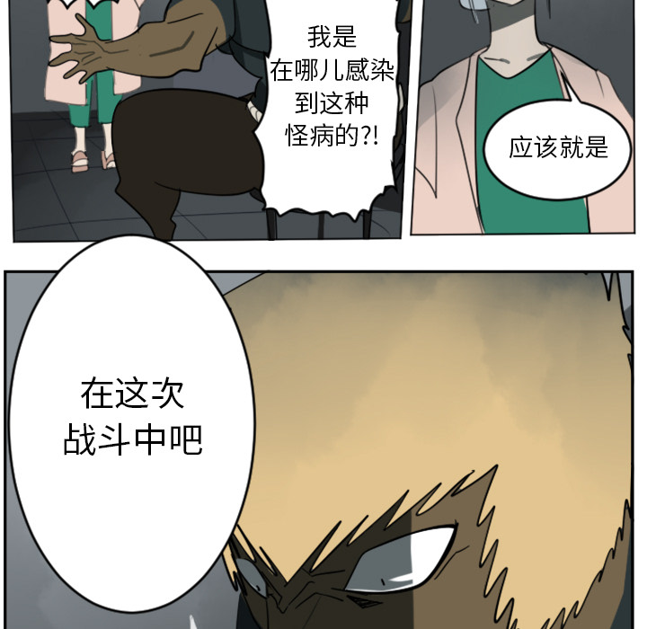 Ultimiter~终极者 第 30 章 第43页