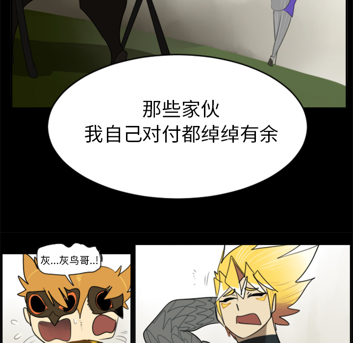 Ultimiter~终极者 第 31 章 第16页