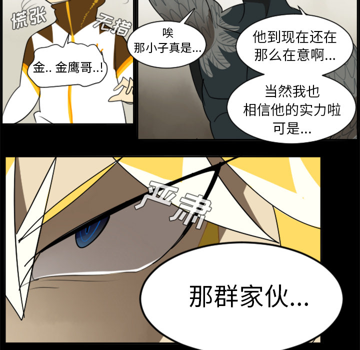 Ultimiter~终极者 第 31 章 第17页