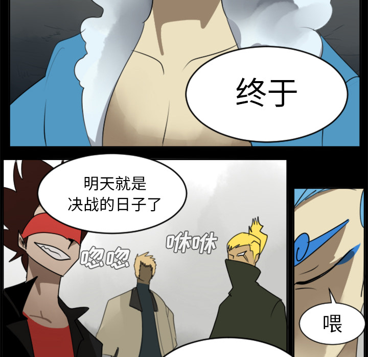 Ultimiter~终极者 第 31 章 第19页
