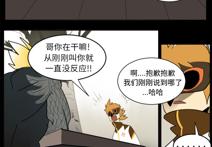 Ultimiter~终极者 第 31 章 第4页