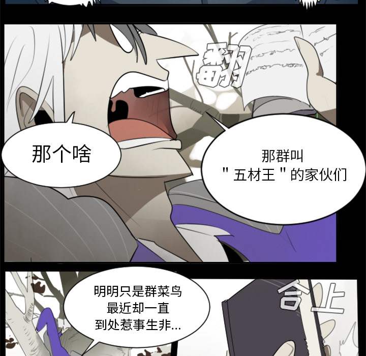 Ultimiter~终极者 第 31 章 第7页