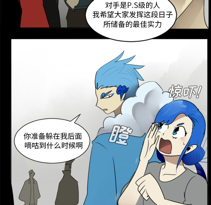 Ultimiter~终极者 第 31 章 第20页
