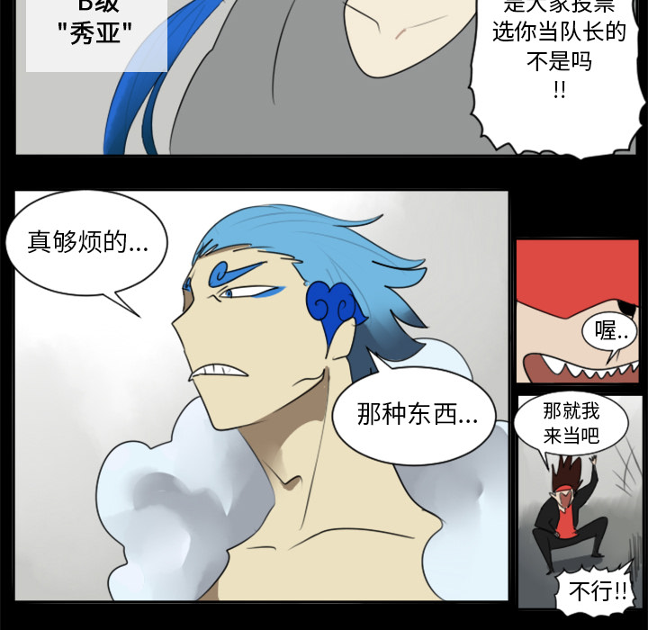 Ultimiter~终极者 第 31 章 第23页