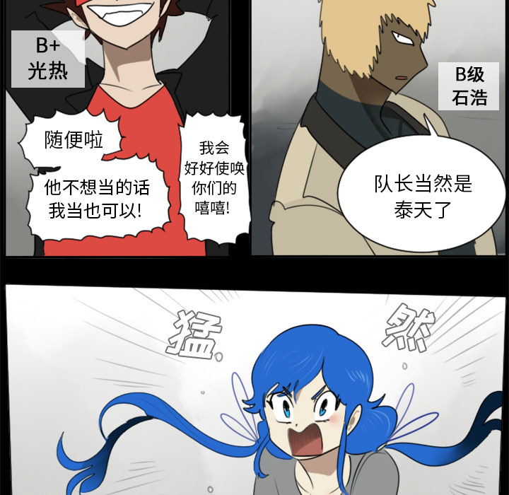 Ultimiter~终极者 第 31 章 第25页