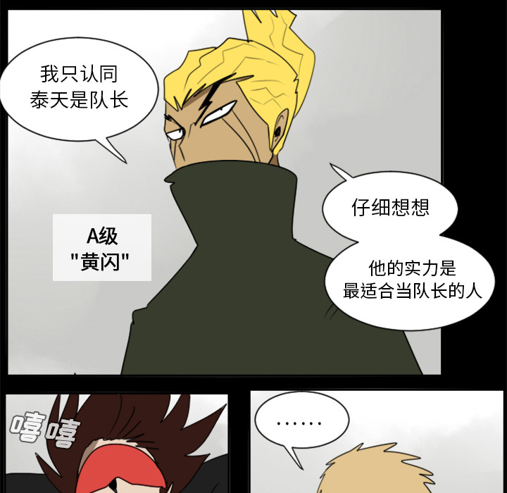 Ultimiter~终极者 第 31 章 第24页