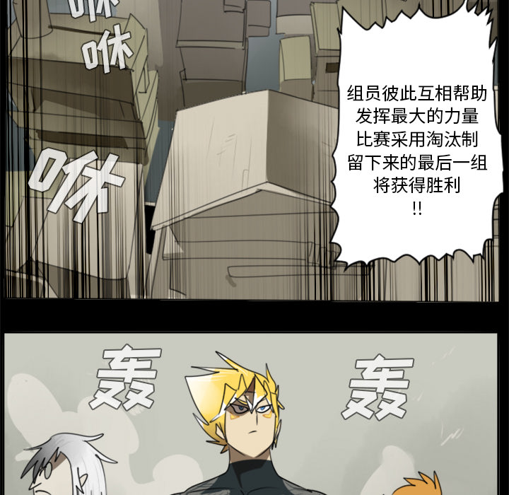 Ultimiter~终极者 第 31 章 第41页