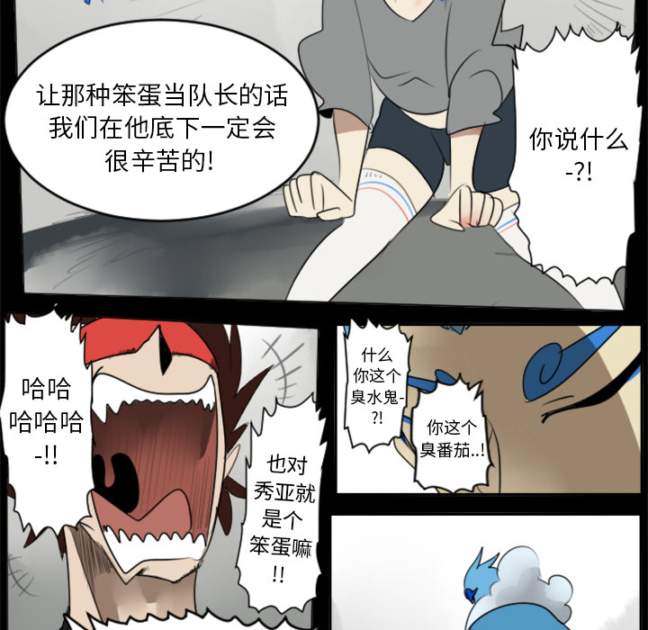 Ultimiter~终极者 第 31 章 第26页