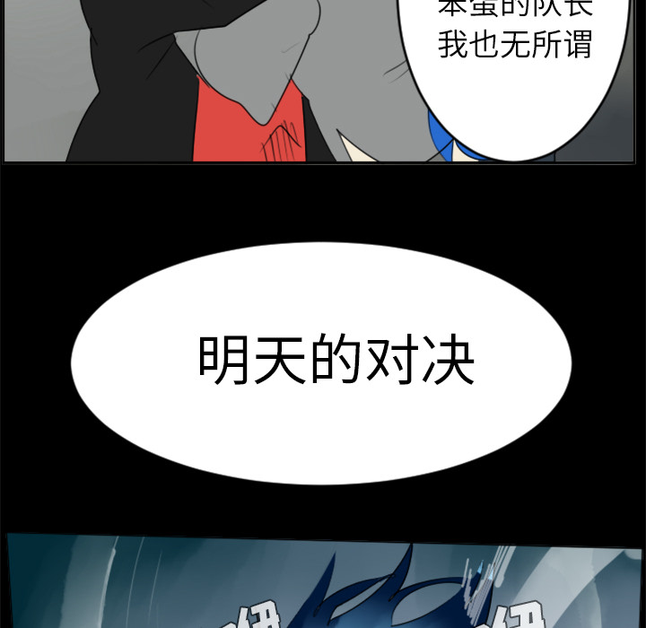 Ultimiter~终极者 第 31 章 第28页