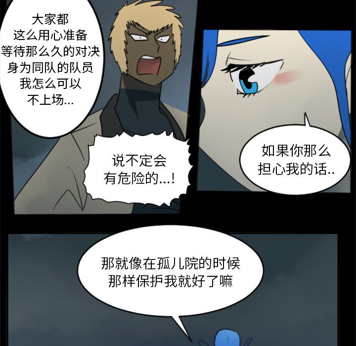 Ultimiter~终极者 第 31 章 第35页