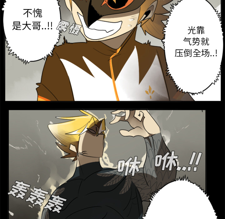 Ultimiter~终极者 第 31 章 第50页