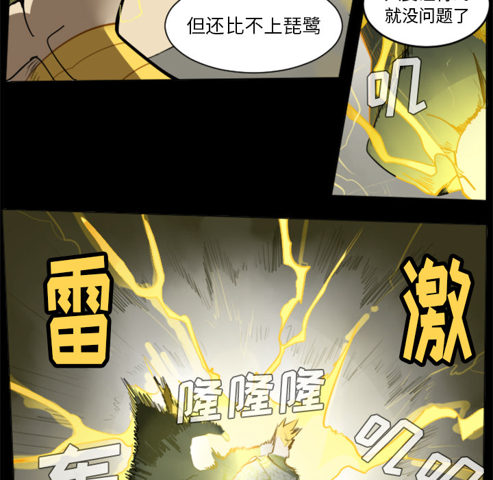 Ultimiter~终极者 第 32 章 第21页