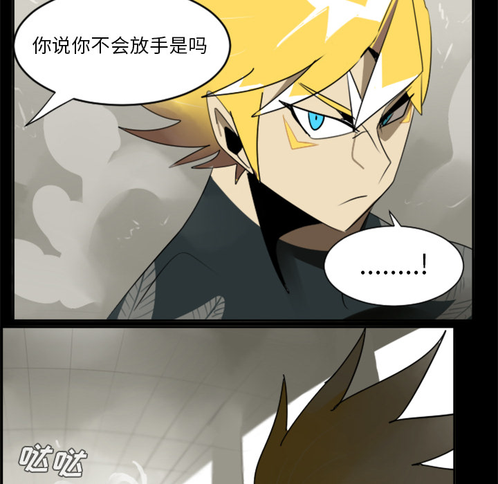 Ultimiter~终极者 第 32 章 第27页