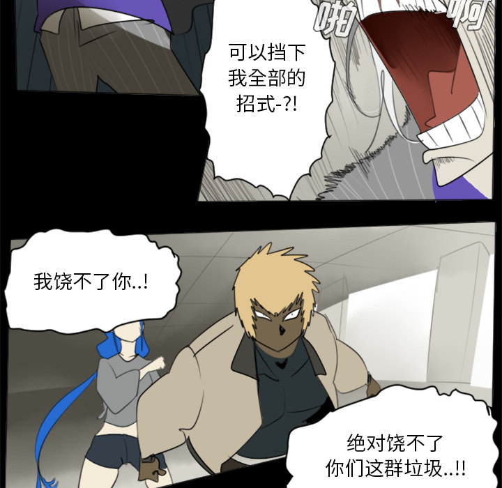Ultimiter~终极者 第 32 章 第43页