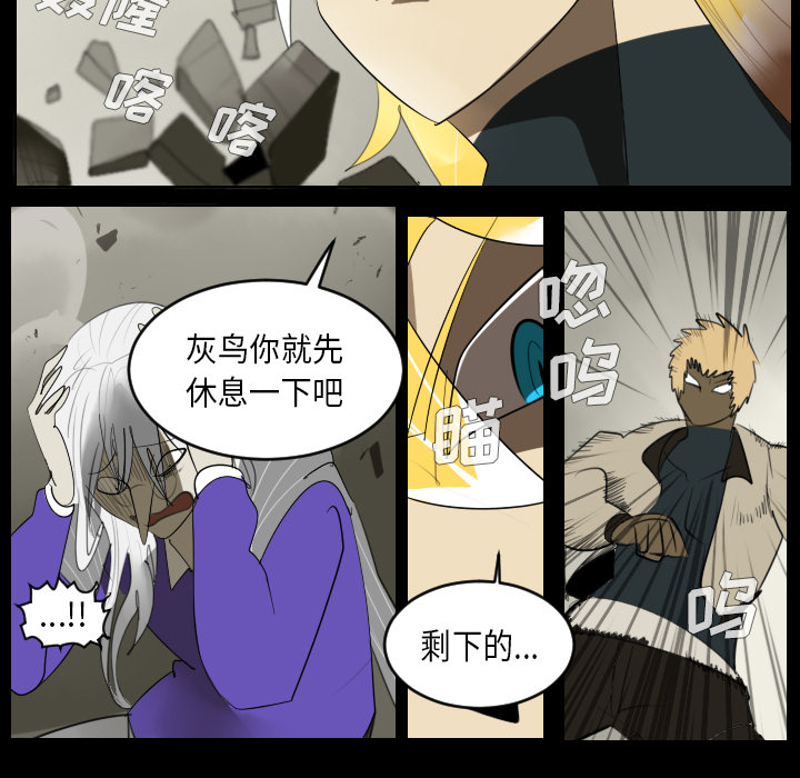 Ultimiter~终极者 第 33 章 第29页