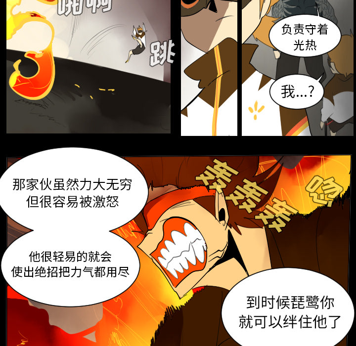 Ultimiter~终极者 第 33 章 第43页