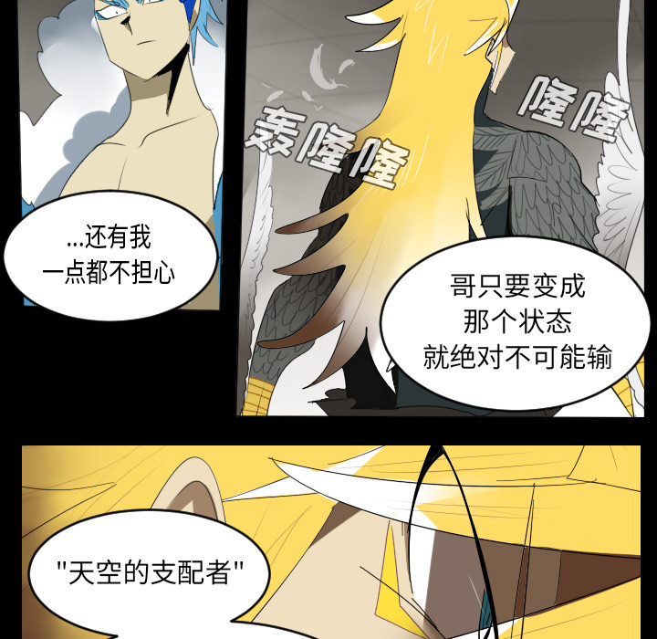 Ultimiter~终极者 第 33 章 第46页
