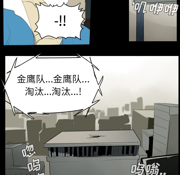 Ultimiter~终极者 第 34 章 第43页