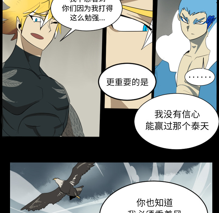 Ultimiter~终极者 第 34 章 第47页