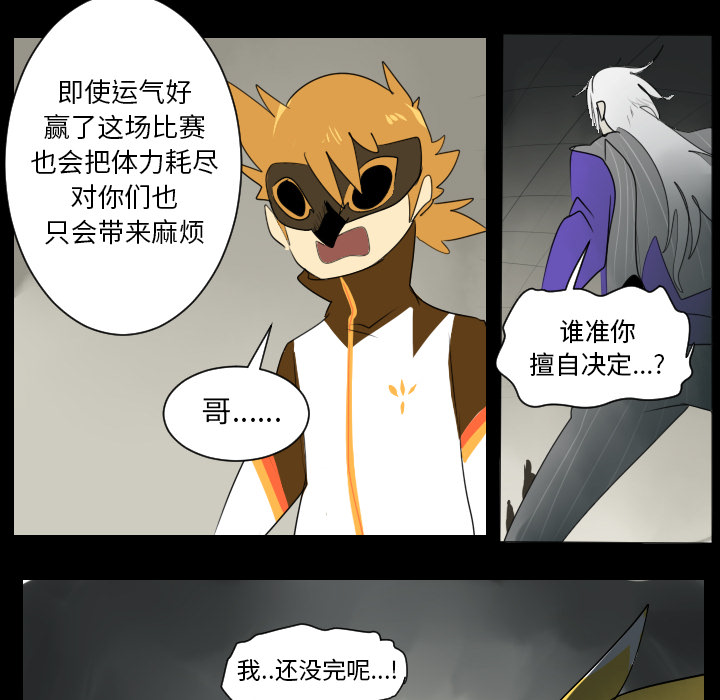 Ultimiter~终极者 第 34 章 第49页