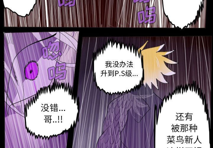 Ultimiter~终极者 第 35 章 第3页