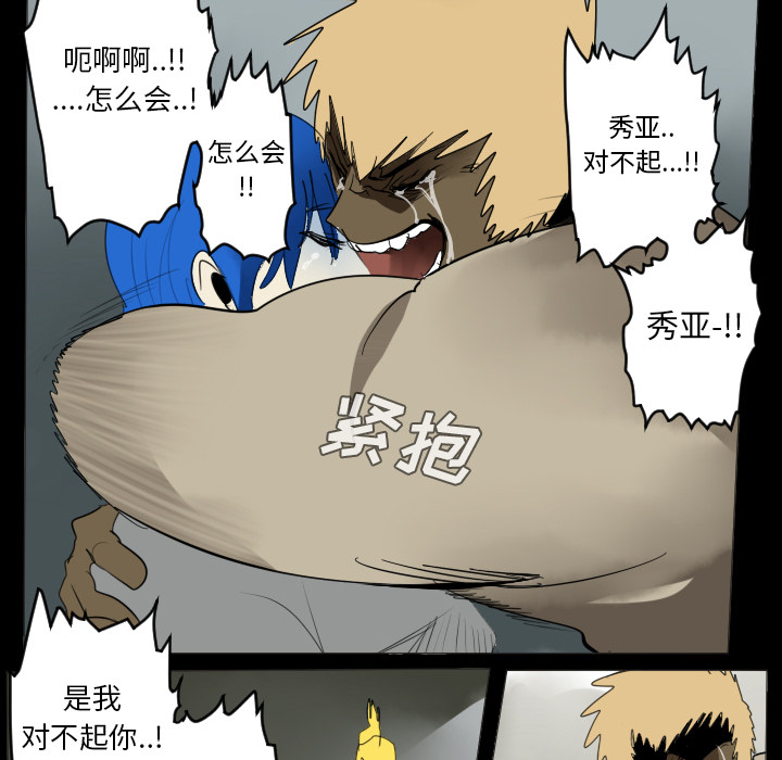 Ultimiter~终极者 第 35 章 第38页