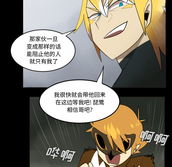 Ultimiter~终极者 第 35 章 第20页