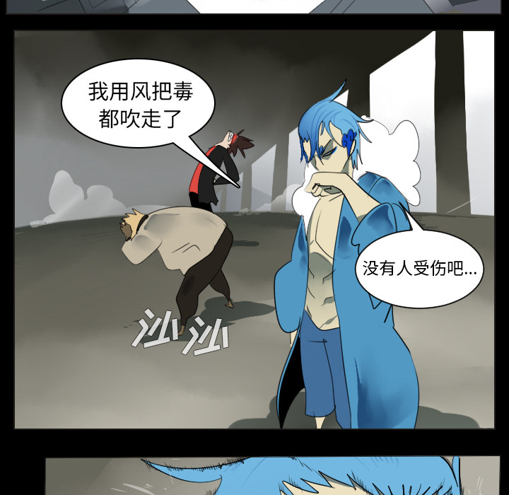 Ultimiter~终极者 第 35 章 第29页
