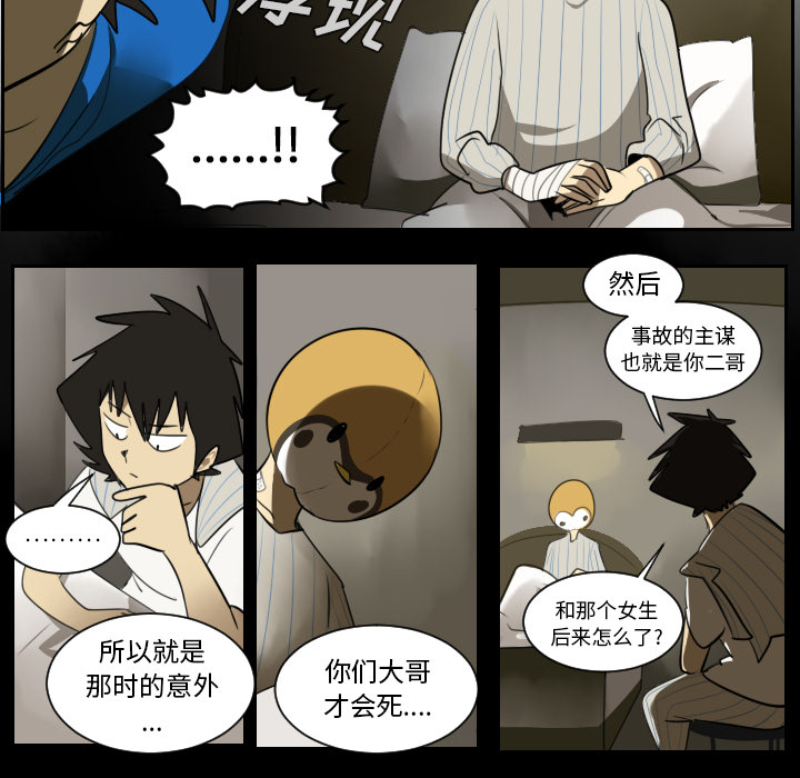 Ultimiter~终极者 第 36 章 第9页