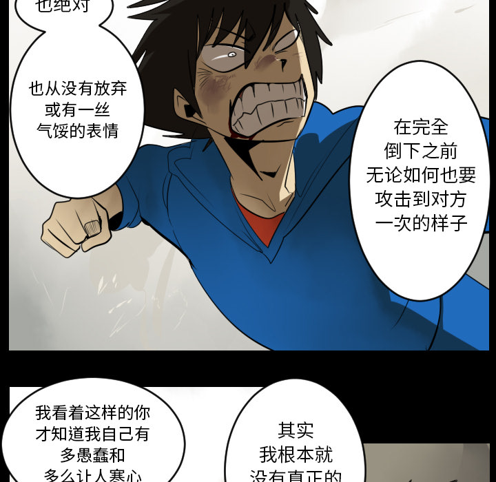 Ultimiter~终极者 第 36 章 第22页