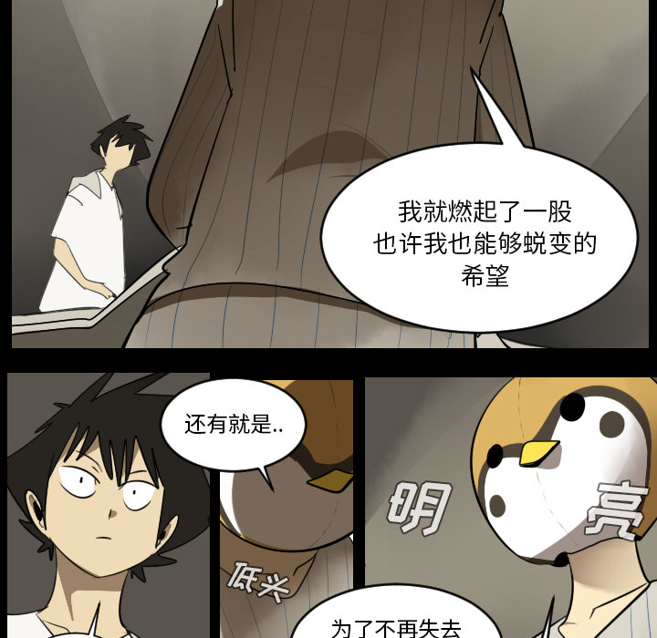 Ultimiter~终极者 第 36 章 第24页