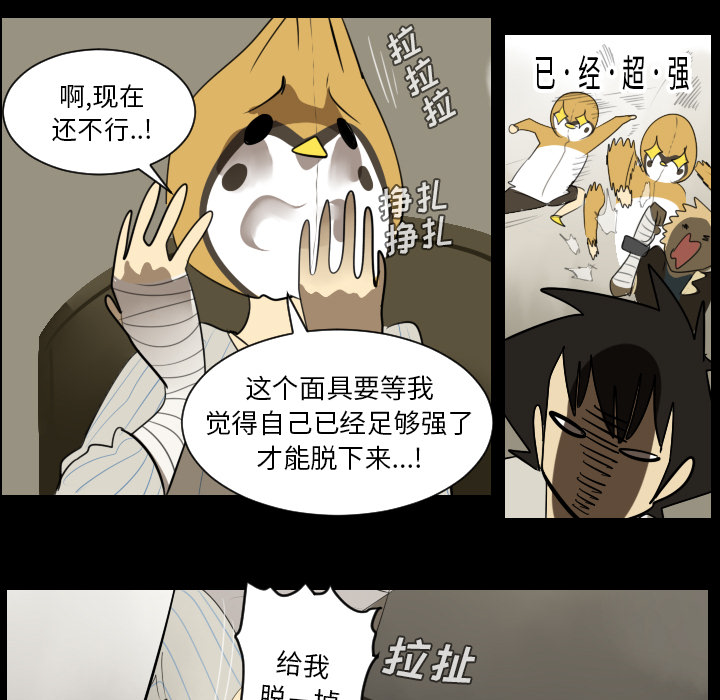 Ultimiter~终极者 第 36 章 第27页