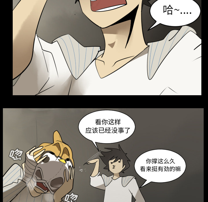 Ultimiter~终极者 第 36 章 第29页