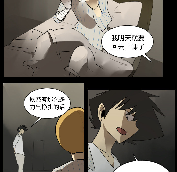 Ultimiter~终极者 第 36 章 第31页