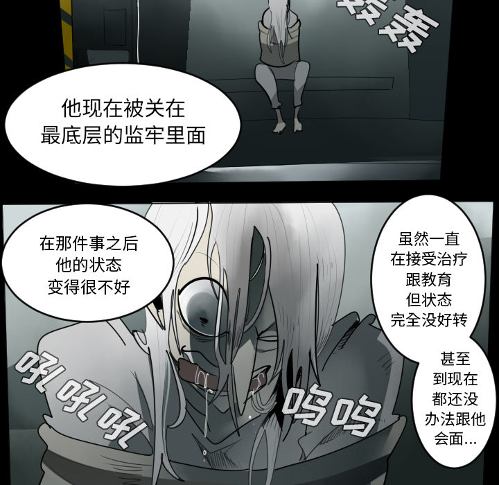 Ultimiter~终极者 第 36 章 第11页