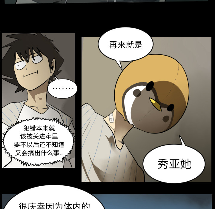 Ultimiter~终极者 第 36 章 第12页