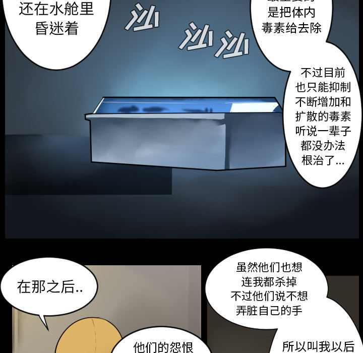 Ultimiter~终极者 第 36 章 第14页
