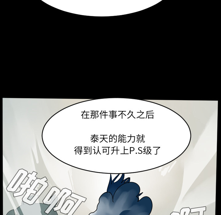 Ultimiter~终极者 第 36 章 第16页