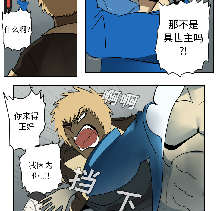 Ultimiter~终极者 第 36 章 第43页