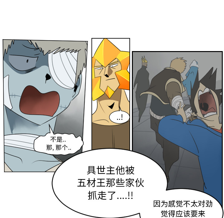 Ultimiter~终极者 第 37 章 第16页