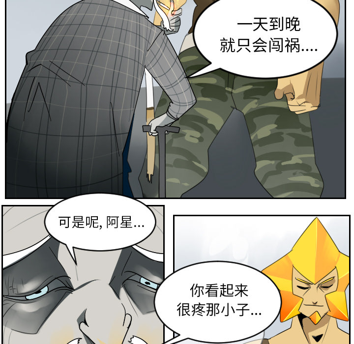 Ultimiter~终极者 第 37 章 第18页